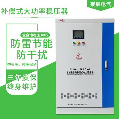 数控机床专用SBW-120KVA三相补偿式大功率全自动稳压器380v