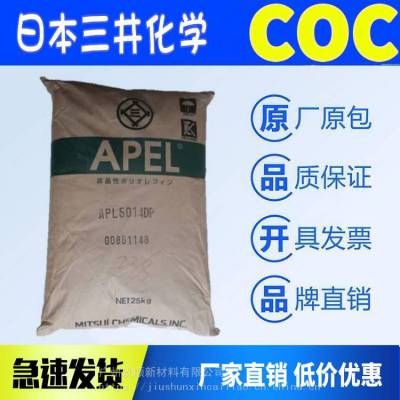 COC原料 日本三井化学 APL6013T 环烯烃共聚物材料 注射成型 瓶子应用