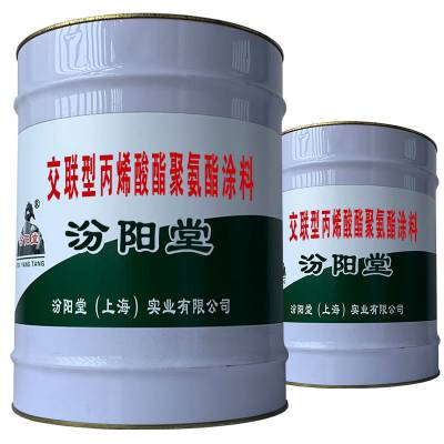 交联型丙烯酸酯聚氨酯涂料。行业发展稳，产销实现稳步。