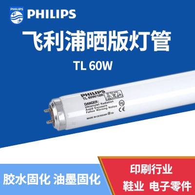 PHILIPS飞利浦TL60W/10R UV固化灯管 无影胶固化灯管