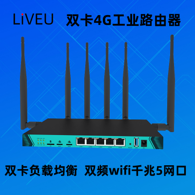 liveu商用三网通高速4g插卡路由器智能双模双频千兆无线路由器双卡4G工业路由器负载均衡千兆5网口双频wifi