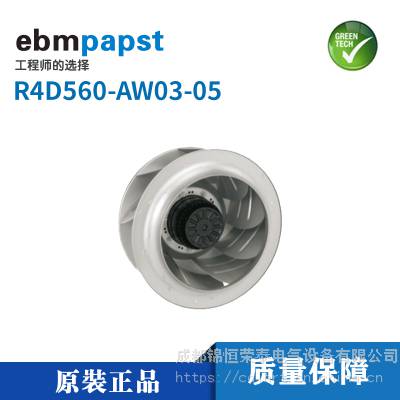 德国ebmpapst离心风机 R4D560-AW03-05 变频器散热风扇