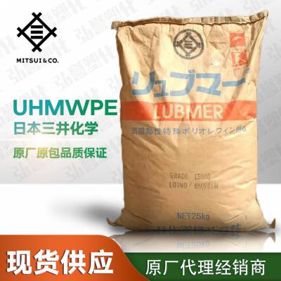 日本三井UHMWPE XM-221U 不沾附超高分子量聚乙烯 造纸工业机械用