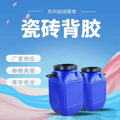 批发瓷砖背胶瓷砖粘结剂防水防冻防脱落质量稳定瓷砖修补欢迎取样