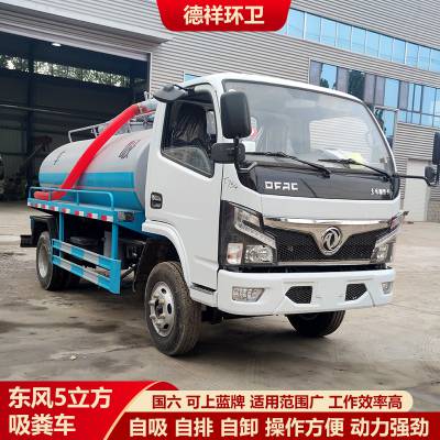 国六中小型吸粪车_小区物业用5吨吸粪车_东风吸粪车厂家价格