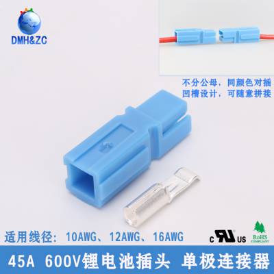 15/30/45A安德森连接器 单极插头蓝色胶壳 锂电池连接器 高频模块电源快速插头
