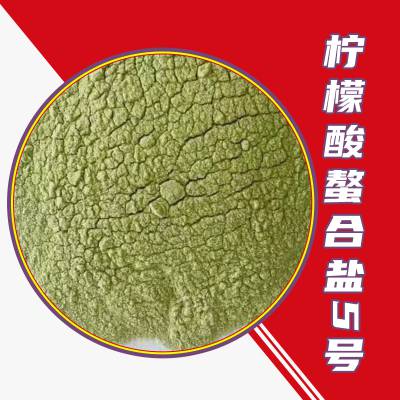 柠檬酸螯合盐5号 农业级肥料 草绿色粉末 土壤改良