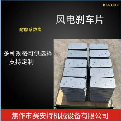2兆瓦风电制动器刹车片 风电偏航摩擦片