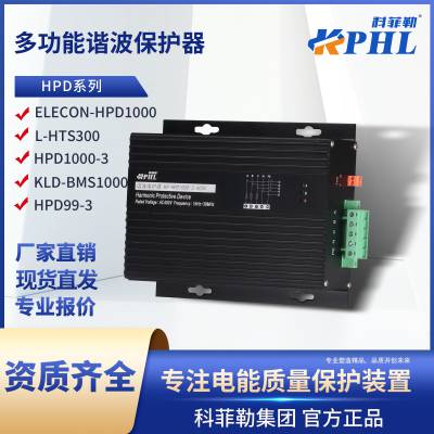 谐波保护器HPD-1000有源滤波器多功能谐波保护器吸收高频次谐波