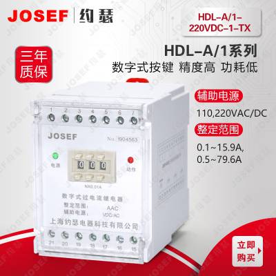 Ҫ̬С· HDL-A/1-220VDC-1-TX̵ JOSEFԼɪ
