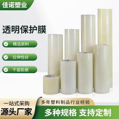 佳诺PE保护膜粘性稳定-塑钢板保护膜厂家-广东保护膜厂家