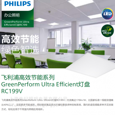 飞利浦高光效GreenPerform Ultra Efficient灯盘RC199V 1级节能23wRC199V LED36/840 PSU W60L60 OC UE CN