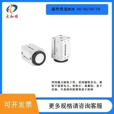 AMILA 磁性吸盘 特殊吸盘 MGM30/40/50/70 利用磁力抓取工件