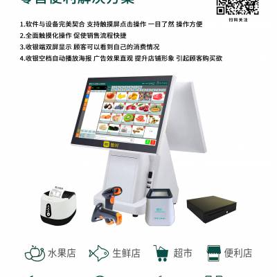 绍兴哲川收银软件零售SaaS软件|餐饮|商超|生鲜|双屏一体秤|充电宝|售饭机|母婴|服装|收银打印机