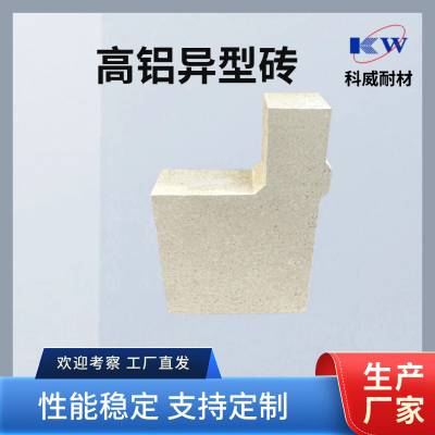科威高铝异型砖 石灰窑砌筑耐火砖 抗侵蚀 耐压强高 实体耐材厂家