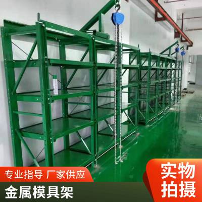 模具货架厂家定制汽车配件模具架提供优质轻型仓储货架定制