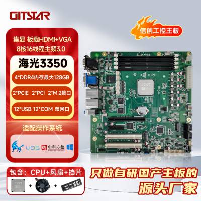 GITSTAR集特 海光3350主板GM9-5602 双网口多串口 MATX板载集显