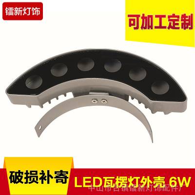 压铸铝led点光源外壳  210月牙灯led瓦楞灯外壳6w