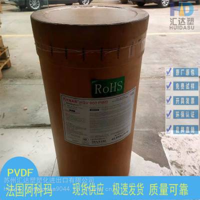 PVDF 2500-25 法国阿科玛 柔韧性好 聚偏二氟乙烯 浙江供应