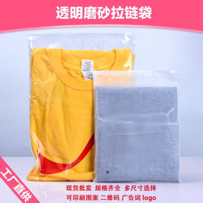 磨砂/透明服装包装袋塑料袋夹链自封袋夹链自封袋定制印logo