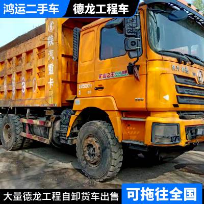 后八轮大容量无手续二手德龙工程车 隧道用翻斗车大量处理 实地看车