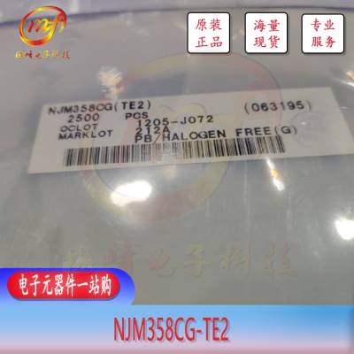 NJM358CG-TE2 2电路低消耗运放 SOP8