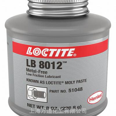 汉高 LOCTITE LB 8012 原装供应德国汉高耐静态负载润滑剂