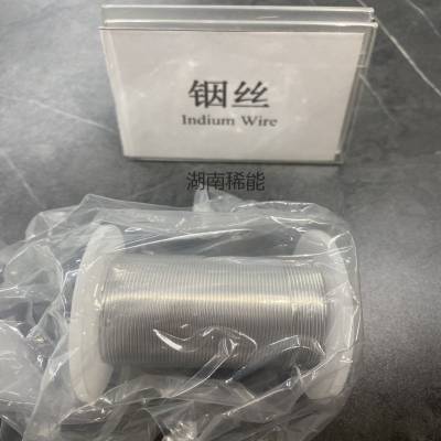 铟丝-高纯4N5 可用作真空封装 低温焊料 尺寸可定制