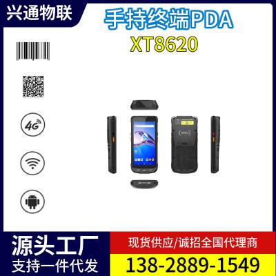 兴通XT8620生产制造RFID PDA畜牧业追溯批量扫描枪厂家