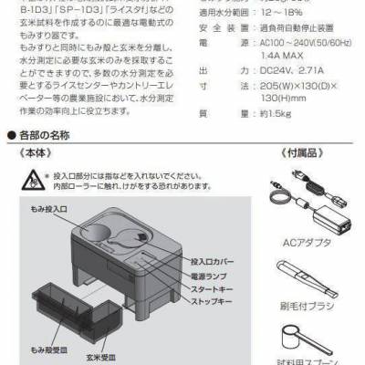 日本进口KETT凯特电动砻谷机水稻脱壳机TR-260