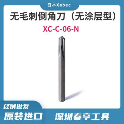 Xebec进口无毛刺倒角刀XC-C-06-N C面中心距Φ4mm