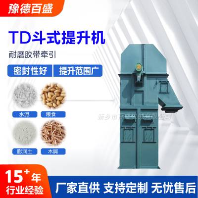 胶带斗提机粮食用TD型皮带斗式提升机厂家大型不锈钢斗式提升机