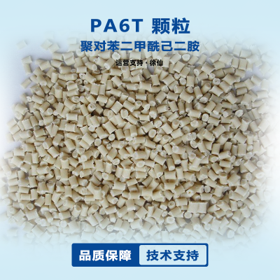 PA6T 瑞 士E MS XE 3825 WEISS 6861 抗紫外线 耐热 抗化学 连接器