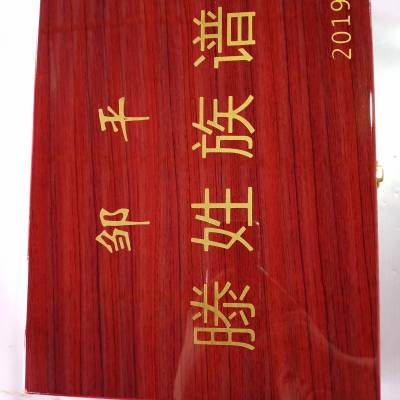 厂家生产定制各类纤维板木质族谱木盒包装