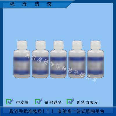 GBW（E）084526 地下水质钼、锑、锌成分分析标准物质 60 mL/瓶