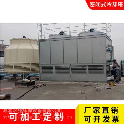 供应150吨闭式冷却塔 不锈钢降温散热塔 内循环散热凉水塔