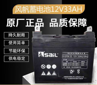 风帆蓄电池 12V33AH/6-GFM-33  电梯消防主机EPS/UPS电源用电瓶