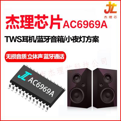 AC6969AMP3оƬ˫AC6969DоƬ PCBAоƬ·