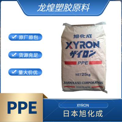 XYRON PPE日本旭化成X351V X352V低翘曲性填充级阻燃