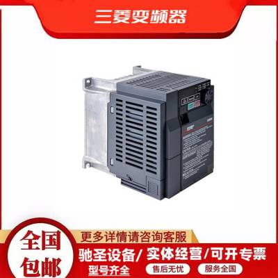 三菱变频器重载型风机水泵FR-A840-00083-2-60（2.2KW）