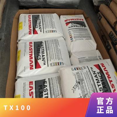 美国伊士曼PCTG TX100 共聚酯透明塑料 高韧性 瓶类产品