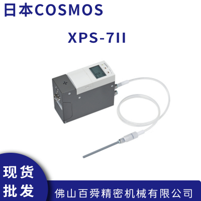 日本原装COSMOS新宇宙 XPS-7II半导体材料气体 现货直发