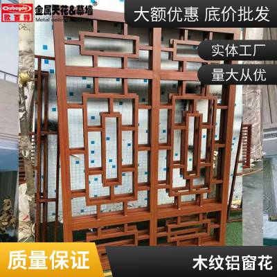 厂家定做铝艺窗花格庭院古建筑外墙装饰中式铝窗花免费寄样