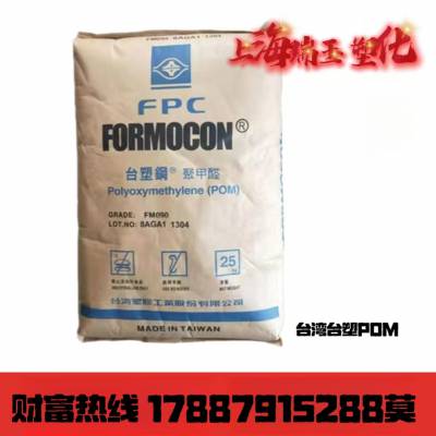 聚甲醛POM 台塑 FORMOCON FM270 防火阻燃等级HB 流动性高