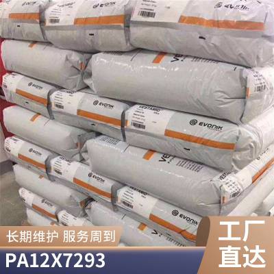 德国赢创 德固赛 PA12 VESTAMID L L2122 尼龙12胶料代理商