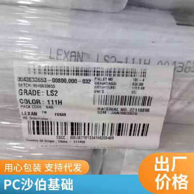 沙伯基础 PC LEXAN I2420 resin 中等透明度聚碳酸酯塑料原料