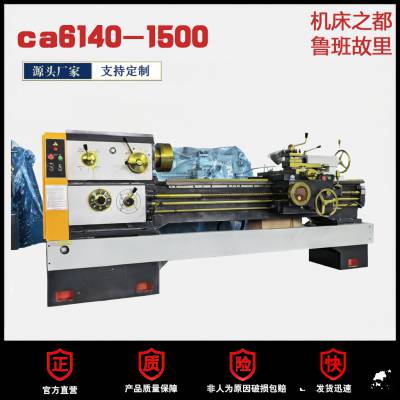 6140普通车床 ca6140x1500螺纹车床 万能车床机床工厂
