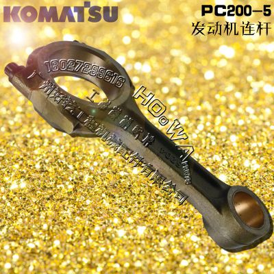 KOMATSU/广东小松PC200-5挖机机头件_小松200-5发动机连杆