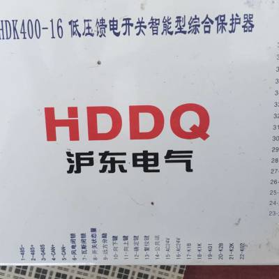 沪东防爆HDK400-16低压馈电开关智能型综合保护器 一手货源