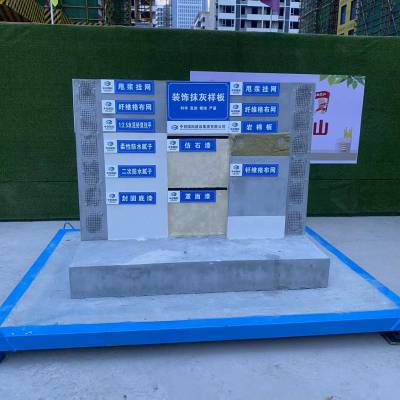 乐山市工程质量样板展示台 建筑施工质量样板区 工地质量样板房展